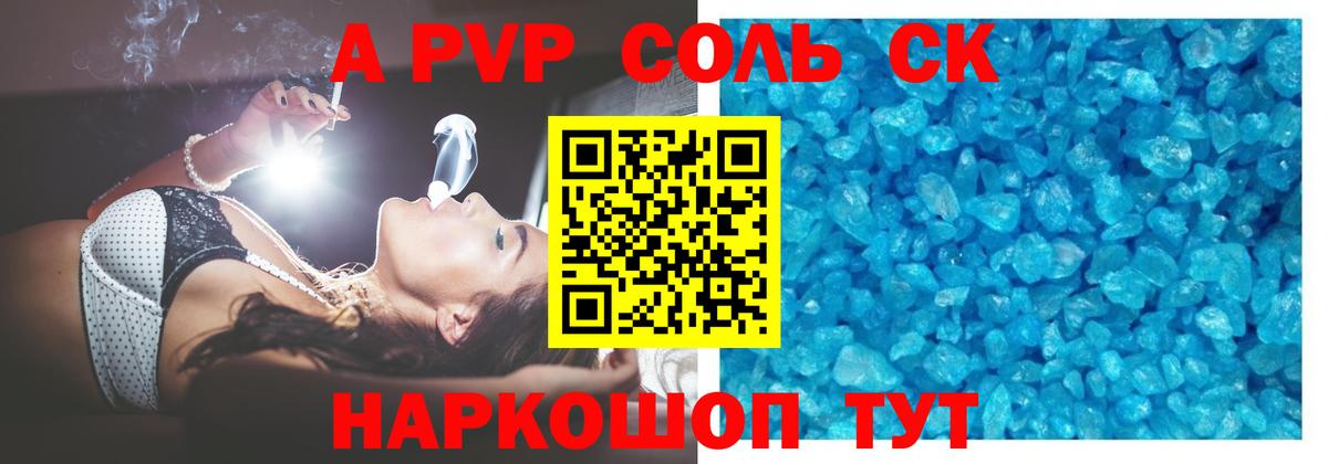 APVP Соль Бийск