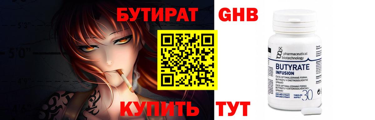 Бутират BDO 33% Бийск