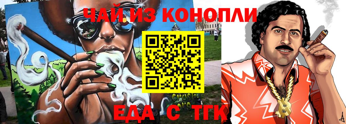 Бийск  Еда ТГК конопля  Вход с VPN 