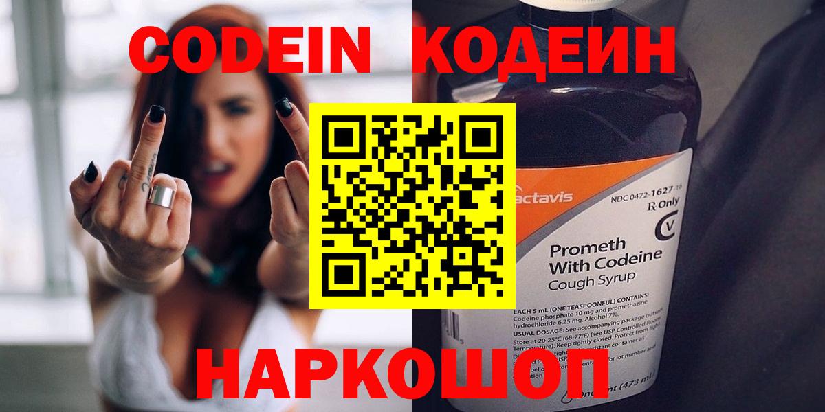 Codein напиток Lean (лин)  Вход с VPN  Бийск  Кодеиновый сироп Lean Purple Drank 