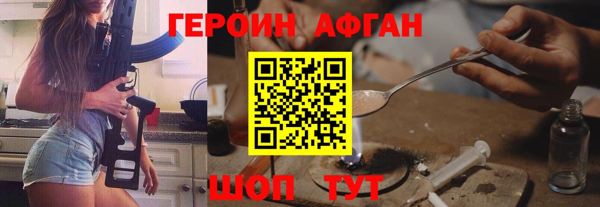 ГЕРОИН VHQ Бийск