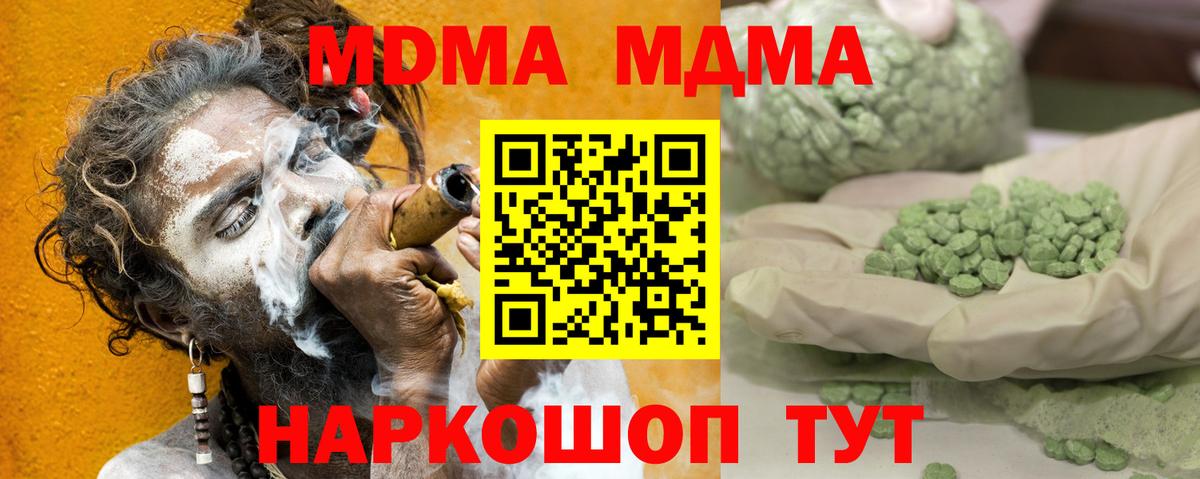 МДМА кристаллы Бийск