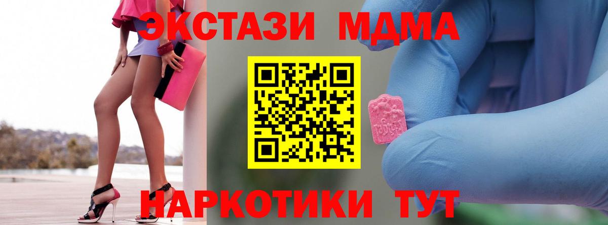 Бийск  МДМА кристаллы  Вход с VPN  МДМА crystal 