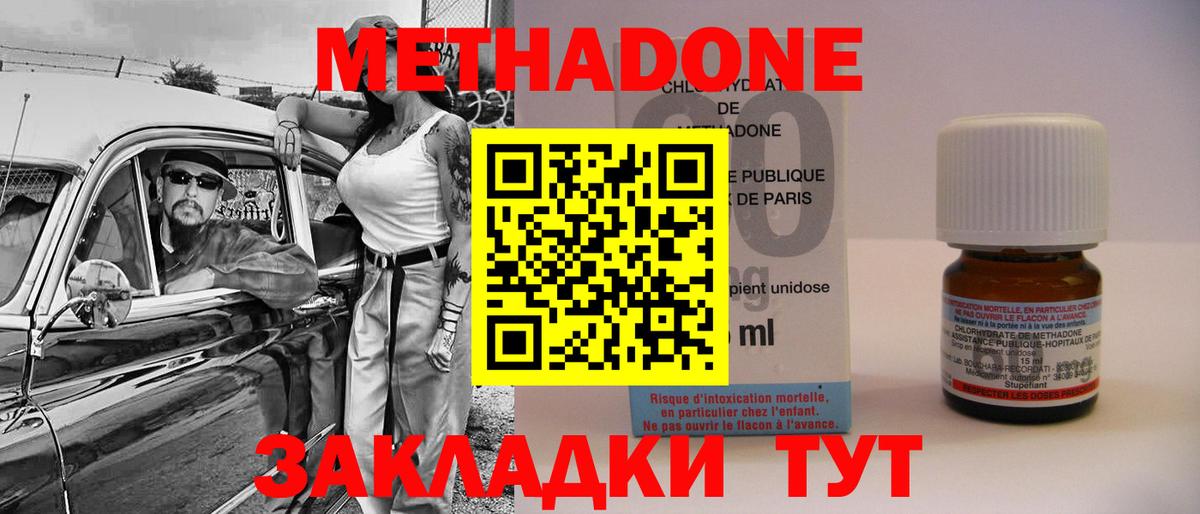 МЕТАДОН белоснежный  МЕТАДОН кристалл  Вход с VPN  Бийск 