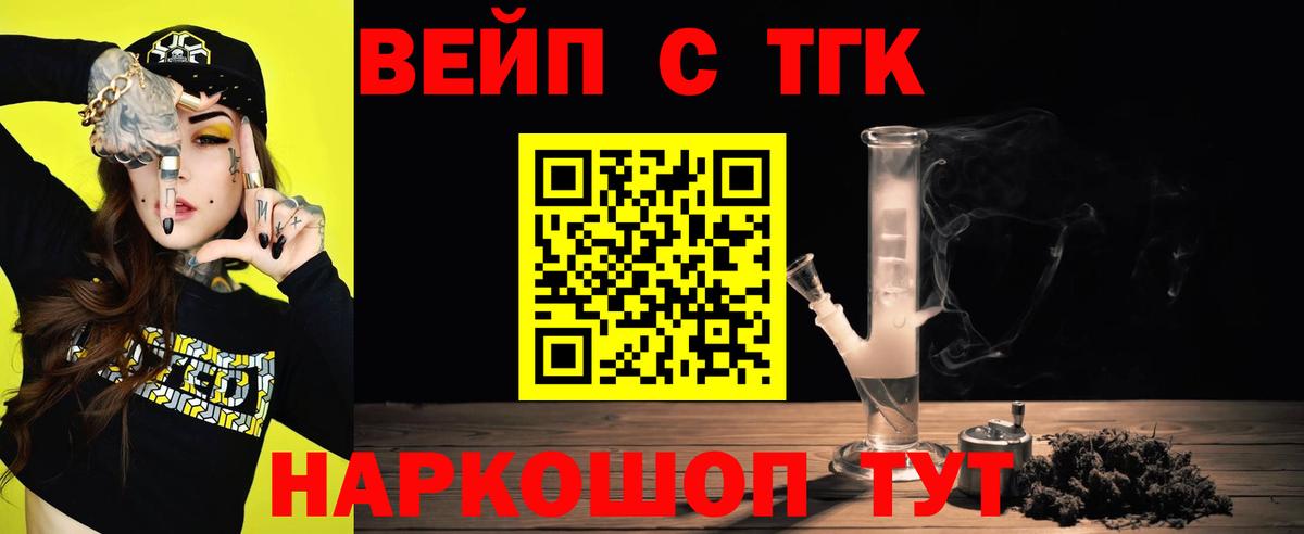 ТГК концентрат  Вход с VPN  Бийск 